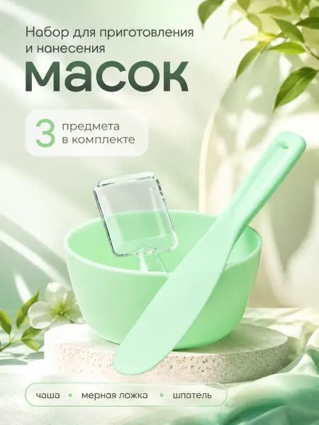 Housa Набор для приготовления масок для лица