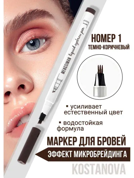 Kost_Kriss_Shop_K Карандаш - корректор для бровей, Маркер для бровей