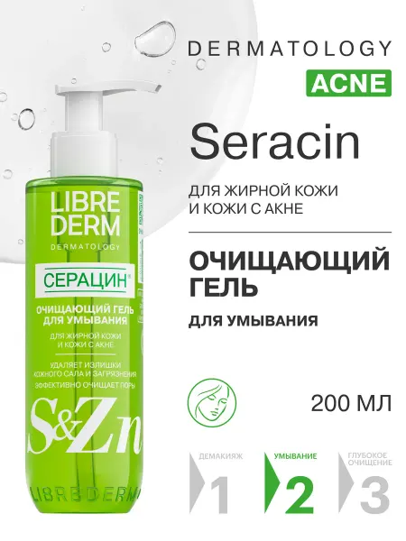 LIBREDERM Гель для умывания лица Seracin очищающий 200 мл