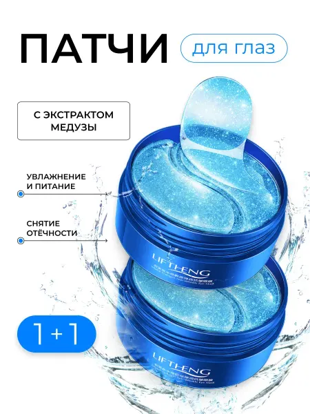 LIFTHENG Набор патчей для глаз от отеков и мешков с коллагеном 120 шт