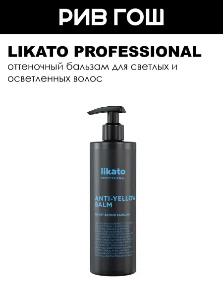 Likato professional Бальзам для светлых и осветленных волос Smart-Blond, 400 мл