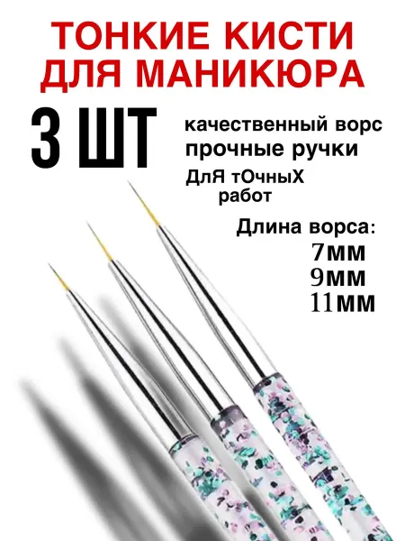 Кисти для дизайна ногтей Nail Тонкие кисти для маникюра