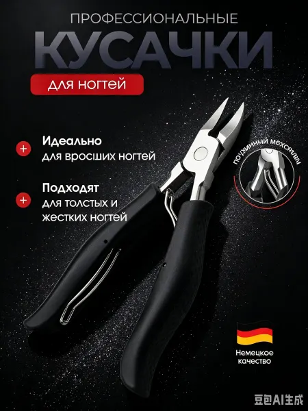 D&M NAILS Кусачки для кутикулы и ногтей маникюрные
