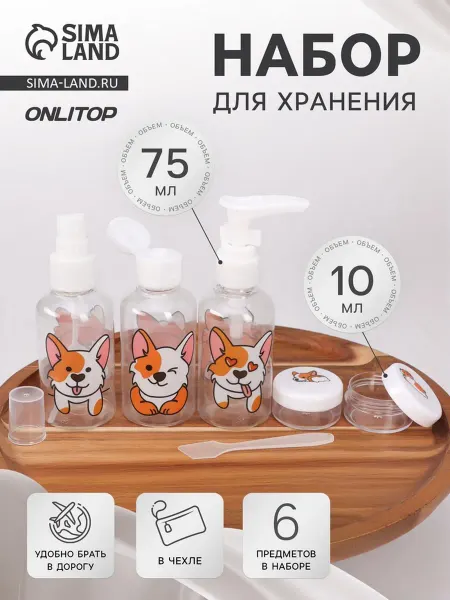 ONLITOP Набор флаконов для хранения косметики, разноцветный