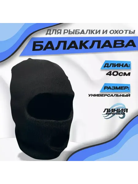 Береговая Линия Балаклава для зимней рыбалки