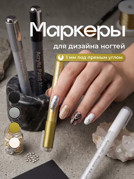 Revolut Маркеры для ногтей и дизайна маникюра набор 4 шт