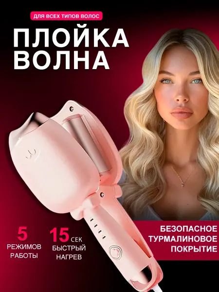 Ricchi Плойка-волна для пляжных локонов