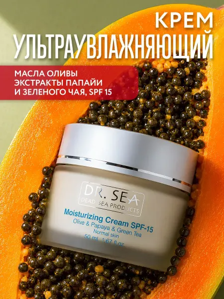 Dr. Sea Увлажняющий крем для лица олива, папайя, зеленый чай SPF15