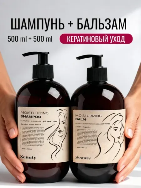 Seauty Подарочный набор шампунь и бальзам для волос женский