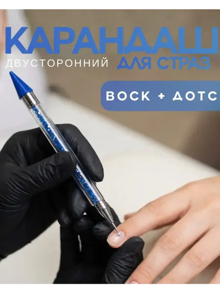 Tartiso Карандаш для страз двусторонний маникюрный