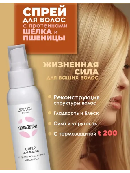 Yukki&Tatuma Спрей для волос протеины шелка и пшеницы восстанавливающий
