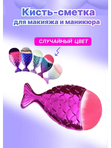 BlACK ZERO Кисть сметка для маникюра и педикюра Рыбка