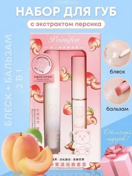 Косметика Люкс Ухаживающий набор бальзам и блеск для губ