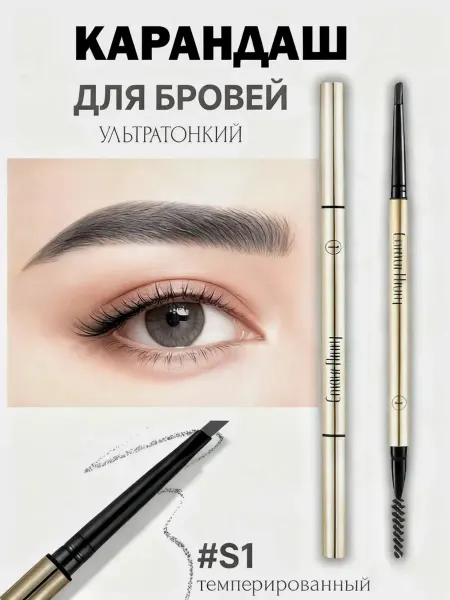 Карандаш для бровей чрезвычайно тонкие линии,Серый