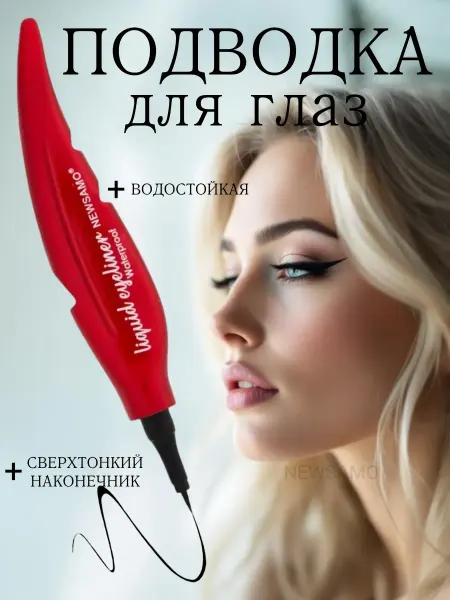 Подводка для глаз черная водостойкая для стрелок фломастер