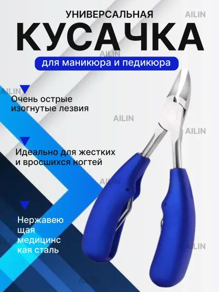Кусачки педикюрные для вросших твердых ногтей и кутикул