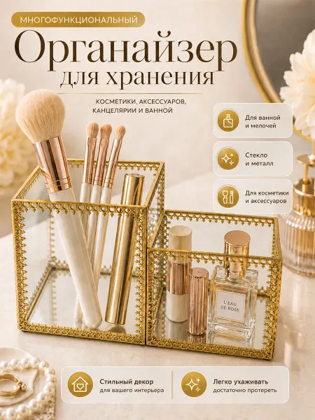 Органайзер для косметики и аксессуаров