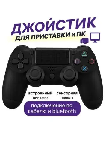 Беспроводной джойстик (Геймпад) Dualshock 4
