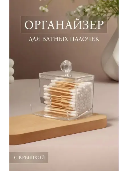 Стильный прозрачный органайзер для хранения