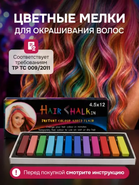 HolidayLineMarket Цветные мелки для волос