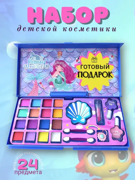 TIARRA Набор детской декоративной косметики