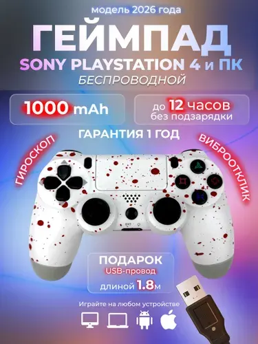Геймпад для ПК DualShock 4 беспроводной для playstation 4 и джойстик PS4, красные брызги
