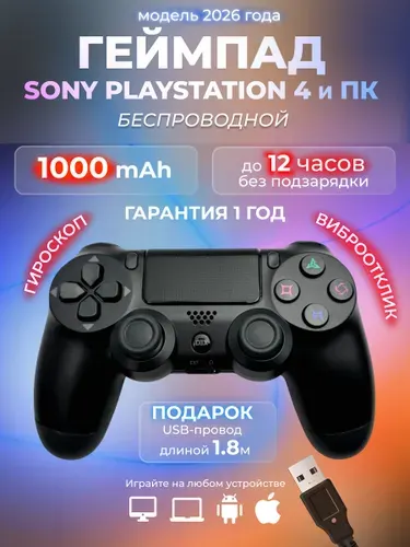 Джойстик PS4, DualShock 4, беспроводной, геймпад для playstation 4 и геймпад для ПК, черный