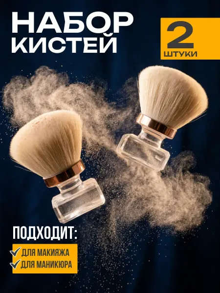 Кисть-сметка для маникюра, белая, 2 шт