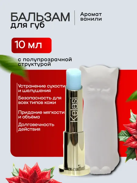 Бальзам для губ прозрачный кошечка