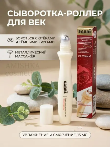Amishka Увлажняющая сыворотка роллер для век, уход от синяков+отеков