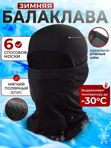 Десантник Балаклава черная горнолыжная под шлем