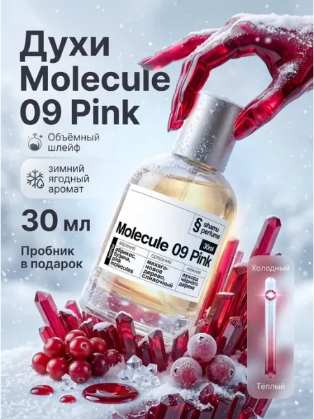 SHAMU Духи Zarkoperfume pink molecule 090.09 Розовая молекула 30 м…