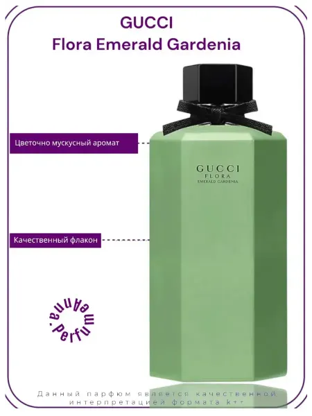 Цветочная фея Gucci Flora Emerald Gardenia 100ml женский духи