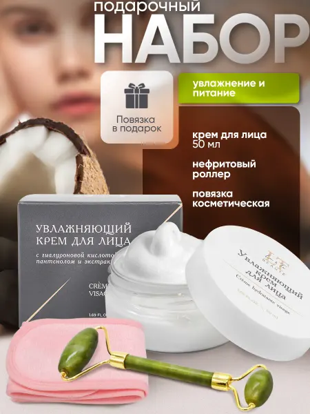 La & Te beauté Подарочный набор уходовой косметики для лица, 3 предм