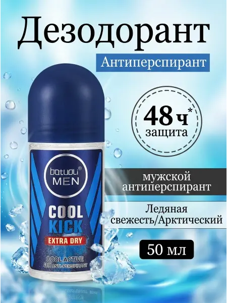 Дезодорант от пота мужской ледяной эффект 48ч