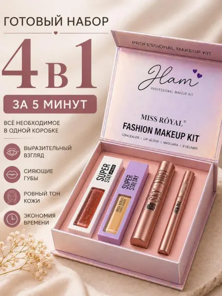 Beauty Box Набор косметики макияж 4в1
