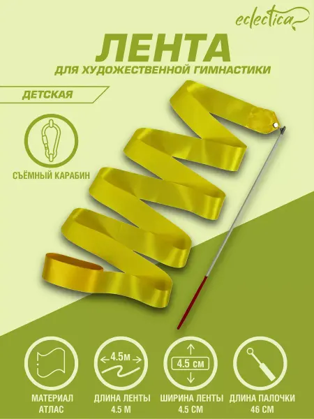 Eclectica Лента для художественной гимнастики 4м гимнастическая