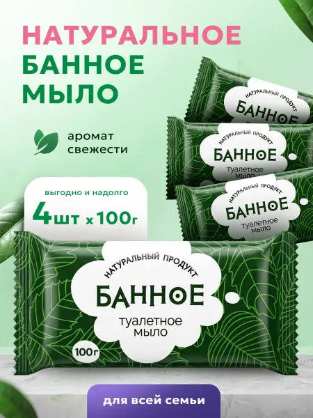 РМЖК Мыло туалетное банное кусковое оригинальное 4х100 гр