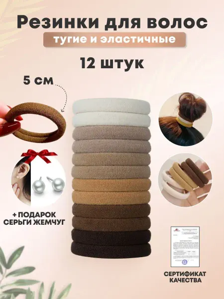 RINOVA Резинки для волос коричневые набор 12 штук 5 см