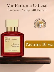 Женский парфюм Духи женские Baccarat Rouge 540 Extrait 100 мл