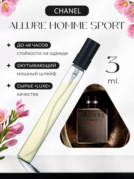 Petite Boutique Allure Homme Sport Chanel Алюр Хом Спорт