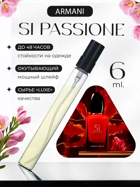 Petite Boutique Si Passione Armani Си Красный Флакон