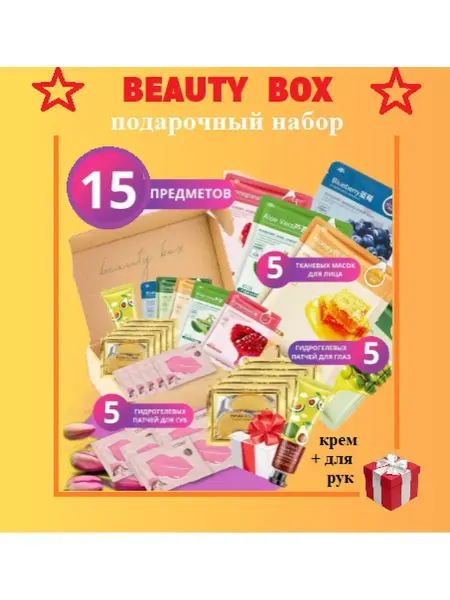 MikGROUP Подарочный набор косметики BEAUTY BOX