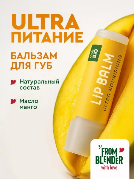 Only Bio Питательный бальзам для губ увлажняющий восстанавливающий