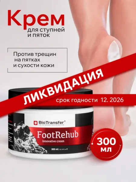 BioTransfer Крем для стоп и пяток увлажняющий питательный 300 мл