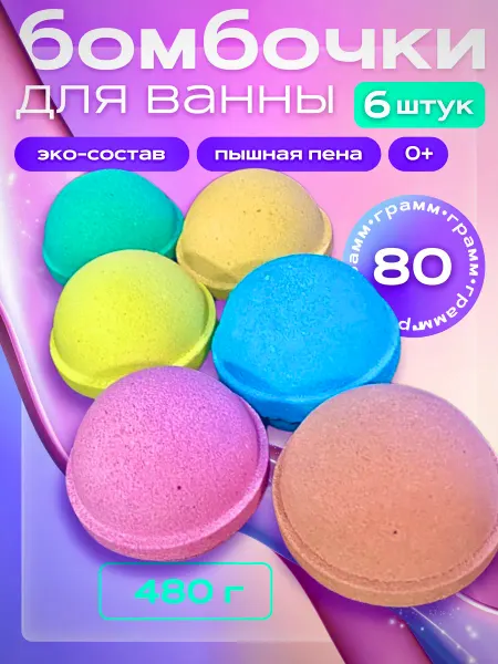 Bombs Day Подарочный набор детских бомбочек для ванны 6 шт