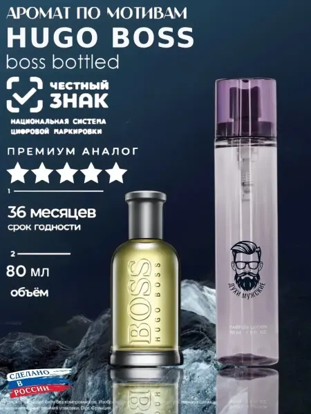 Духи мужские Духи Boss Bottled 80 мл Хюго Босс