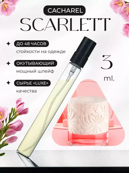 Petite Boutique SCARLETT Cacharel Кашарель скарлет отливант