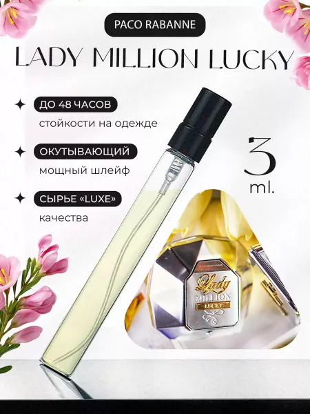 Petite Boutique Paco Rabanne Lady Million Lucky Распив Миллион