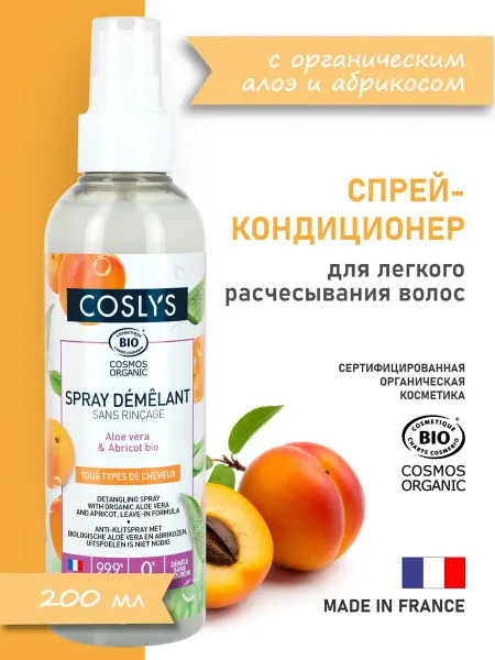 COSLYS Натуральный кондиционер-спрей для легкого